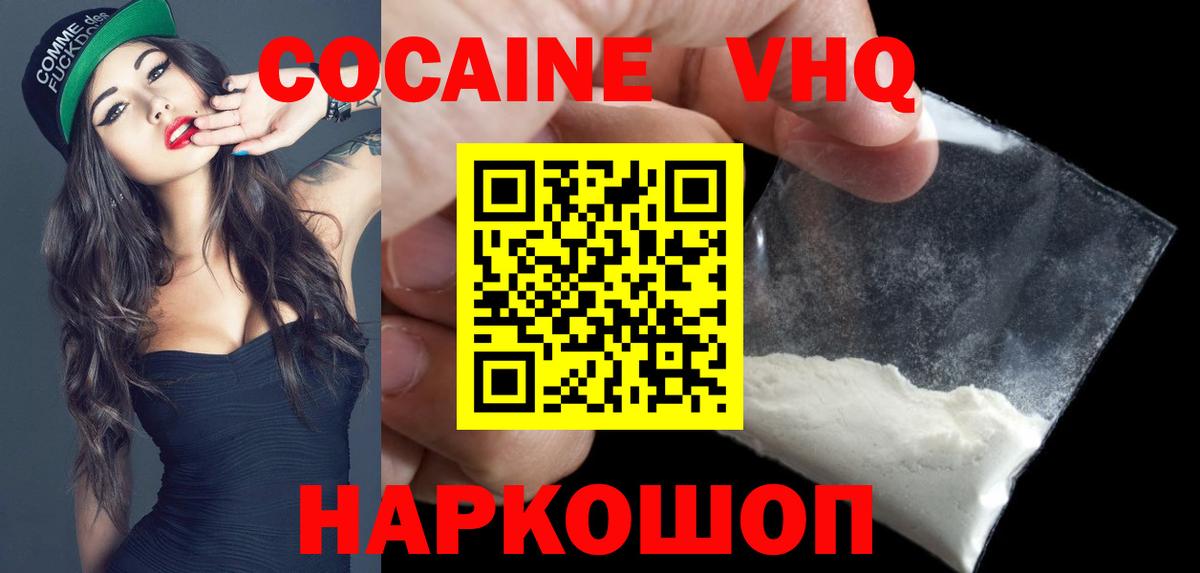 КОКАИН Колумбийский Домодедово