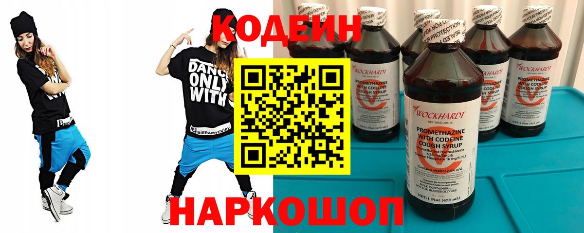 Кодеиновый сироп Lean напиток Lean (лин) Домодедово
