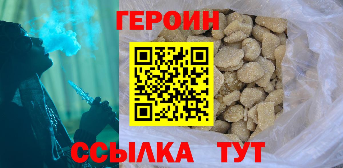 ГЕРОИН хмурый Домодедово