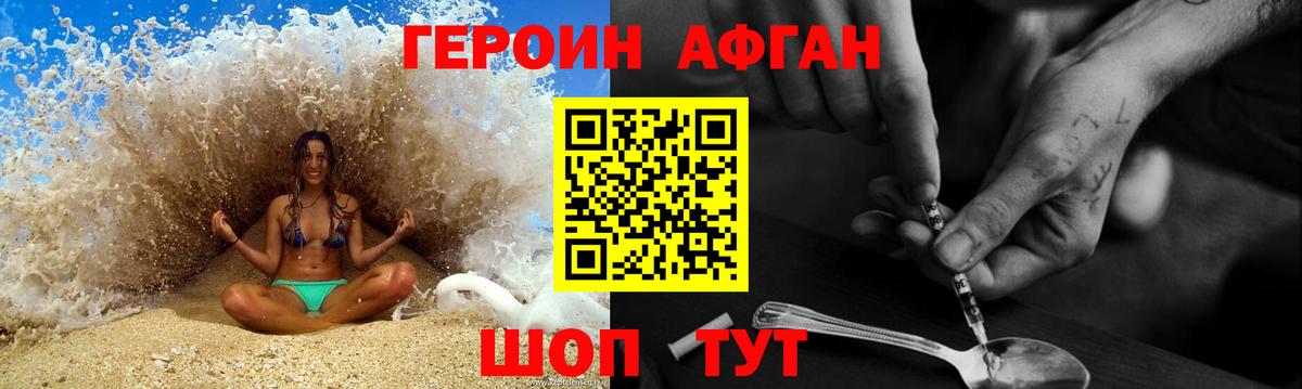 ГЕРОИН  ГЕРОИН Афган  Вход с VPN  Домодедово 
