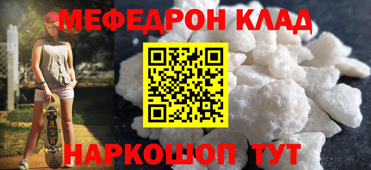 Мефедрон мука Домодедово