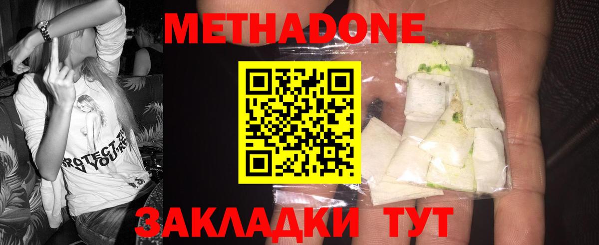 Метадон methadone  Метадон VHQ  Вход с VPN  Домодедово 
